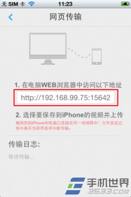 电脑通过无线把视频文件传送到iPhone版迅雷看看