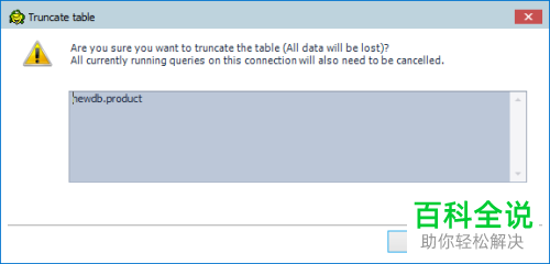 电脑TOAD软件数据库的表数据怎么清空