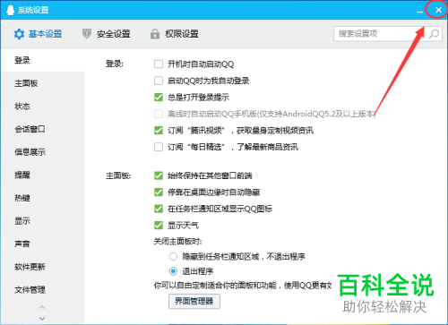 电脑腾讯QQ开机自动启动设置怎么关闭