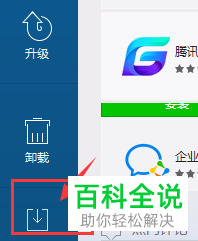 电脑腾讯管家下载完成后自动运行安装程序功能怎么关闭