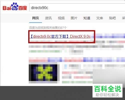 电脑提示应用程序无法正确启动0xc000007b如何解决