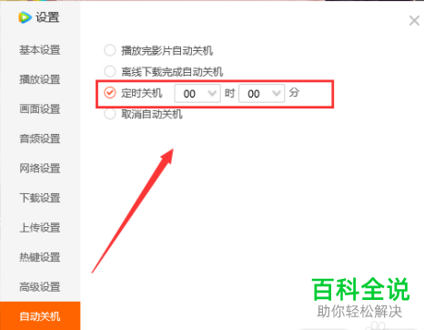 电脑腾讯视频如何开启“定时自动关闭”功能