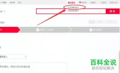 电脑淘宝买家怎么申请投诉卖家
