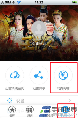 电脑通过无线把视频文件传送到iPhone版迅雷看看
