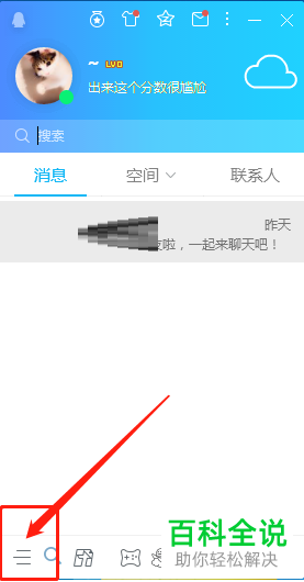 电脑腾讯QQ开机自动启动设置怎么关闭