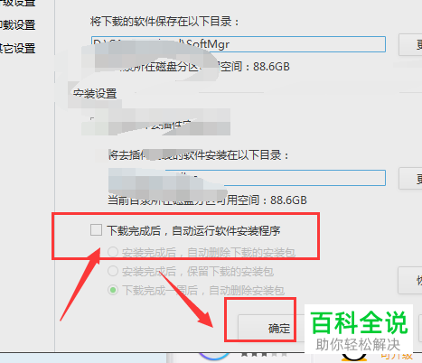 电脑腾讯管家下载完成后自动运行安装程序功能怎么关闭