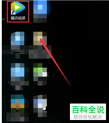 电脑腾讯视频如何开启“定时自动关闭”功能