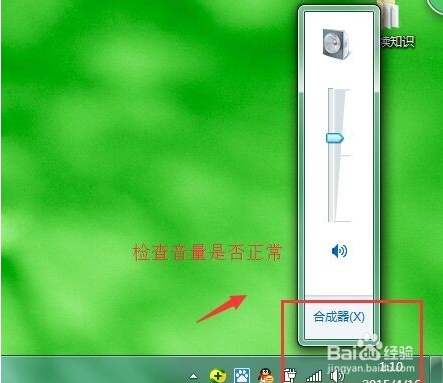 电脑听歌.看视频没声音怎么办