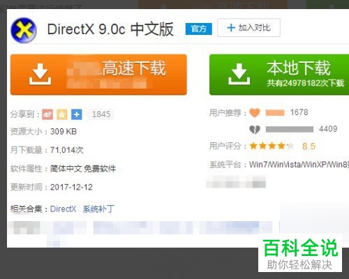 电脑提示应用程序无法正确启动0xc000007b如何解决