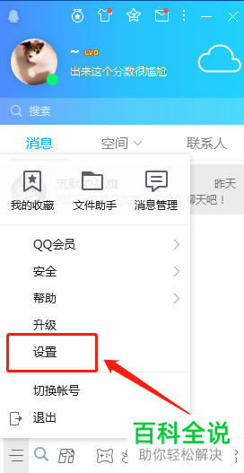 电脑腾讯QQ开机自动启动设置怎么关闭