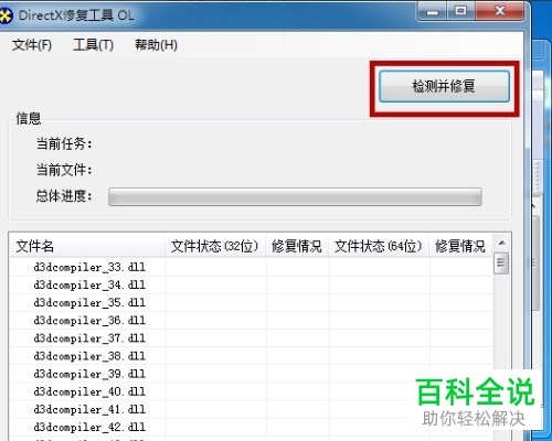 电脑提示应用程序无法正确启动0xc000007b如何解决