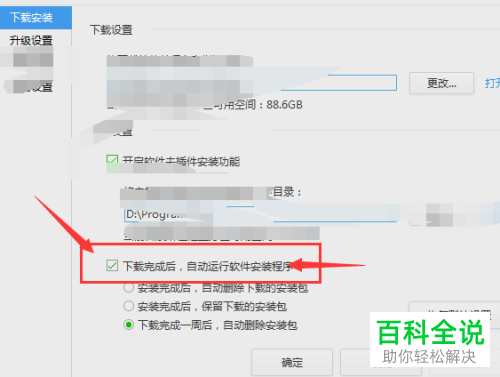 电脑腾讯管家下载完成后自动运行安装程序功能怎么关闭