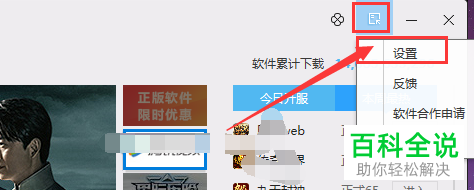 电脑腾讯管家下载完成后自动运行安装程序功能怎么关闭