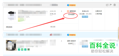 电脑淘宝买家怎么申请投诉卖家