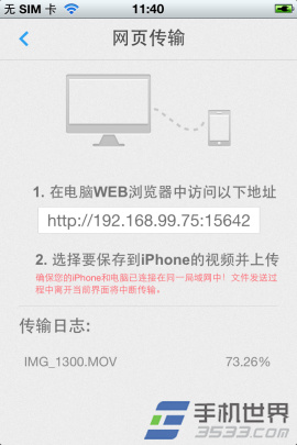 电脑通过无线把视频文件传送到iPhone版迅雷看看