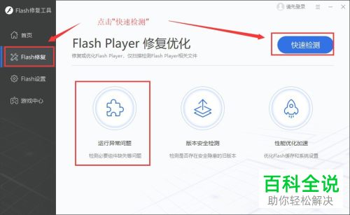 电脑提示Flash系统组件未正常运行怎么办