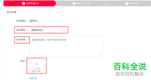 电脑淘宝买家怎么申请投诉卖家