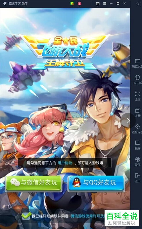 电脑腾讯手游助手的游戏如何使用微信登录