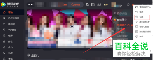 电脑腾讯视频如何开启“定时自动关闭”功能
