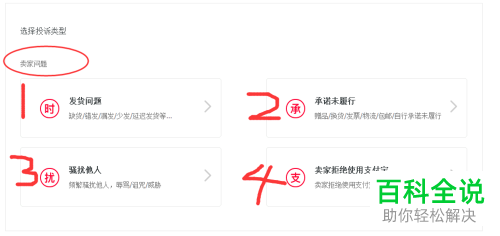 电脑淘宝买家怎么申请投诉卖家