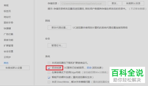 电脑UC浏览器软件中的启动加速怎么设置