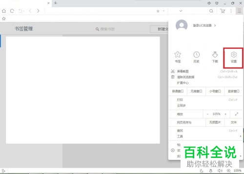 电脑UC浏览器软件中开启账号保存提醒如何设置