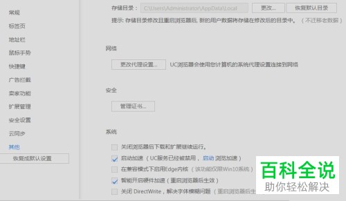 电脑UC浏览器软件中的启动加速怎么设置