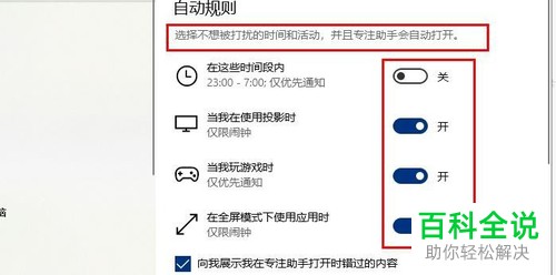 电脑win10系统怎么在玩游戏看电影的时候不收到通知