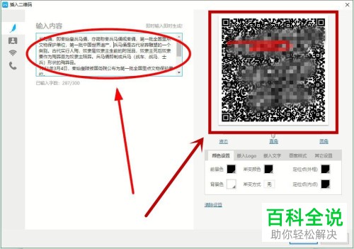 电脑WPS软件中的二维码怎么制作