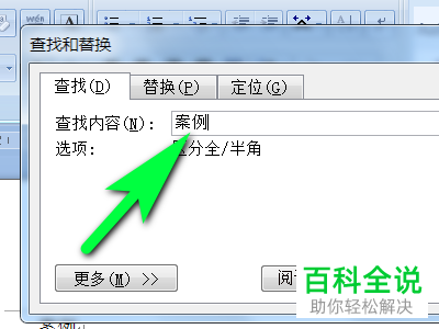 电脑word文档怎么开启“阅读突出显示”功能