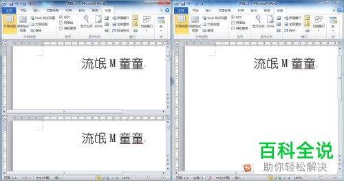 电脑word2010多窗口编辑怎么打开