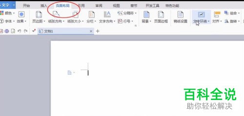 电脑WPS文字中的文档稿纸格式怎么快速设置