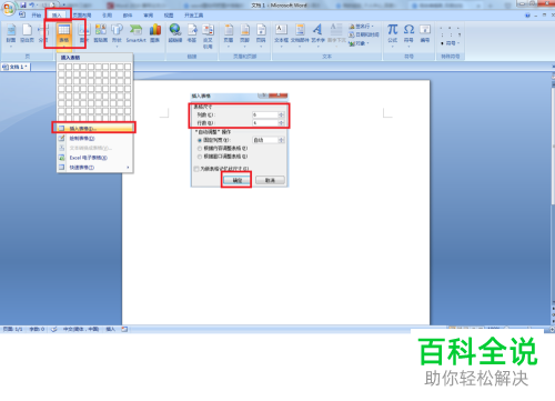 电脑word软件的三线表怎么制作