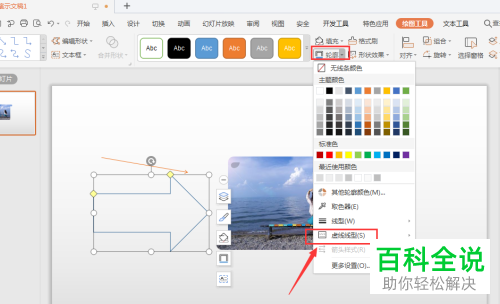 电脑WPS幻灯片怎么绘制虚线箭头图标