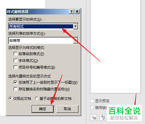 电脑word文档脚注文字怎么更改字号和字体