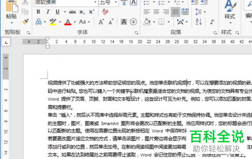 电脑word文档怎么限制内容设置格式样式使其不被更改