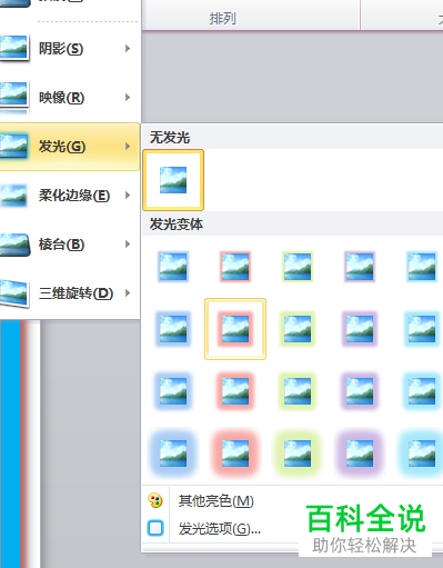 电脑word图片相框怎么添加