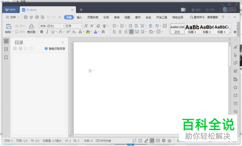 电脑WPS的损坏文档怎么修复