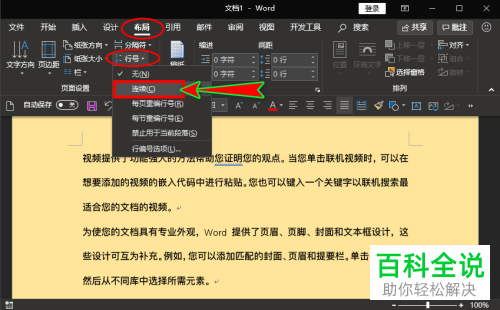 电脑word文档行号距正文距离怎么修改
