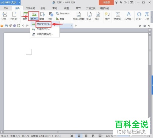 电脑wps文字软件的图片的发光效果如何添加