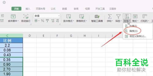 电脑WPS表格软件中首行数据参与排序怎么操作