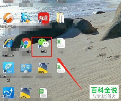 电脑微信软件中的聊天记录怎么转发给别人