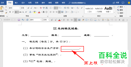 电脑Word软件中试卷填空题横线如何制作