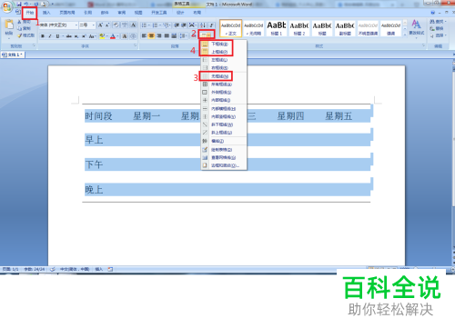 电脑word软件的三线表怎么制作