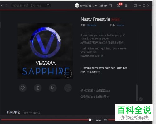 电脑网易云音乐地下通道音效如何开启