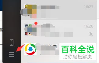 电脑微信如何开启“使用系统默认浏览器打开网页”功能