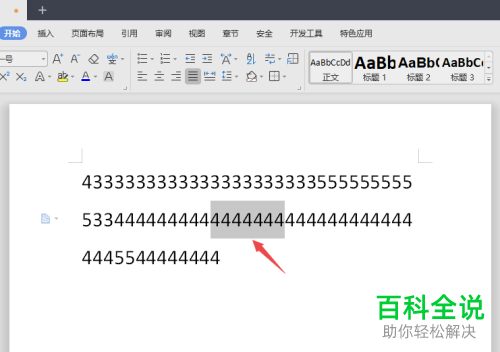 电脑WPS怎么给数字增加红色下划线