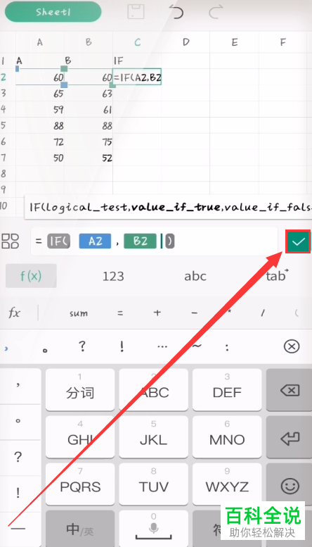 电脑WPS怎么在表格中输入IF函数