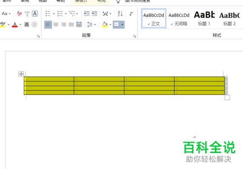 电脑word软件怎么为插入的表格设置底纹