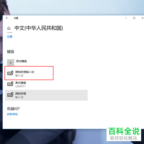 电脑win10系统怎么更改默认输入法